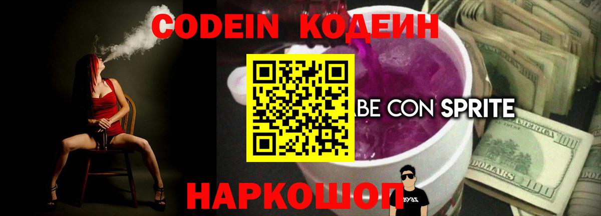 Кодеин напиток Lean (лин) Кубинка