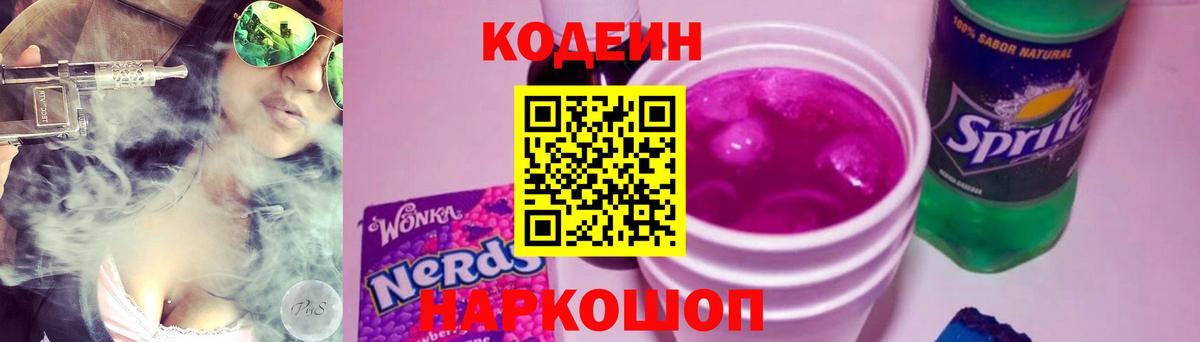 Кодеиновый сироп Lean Purple Drank  Вход с VPN  Кодеиновый сироп Lean напиток Lean (лин)  Кубинка 