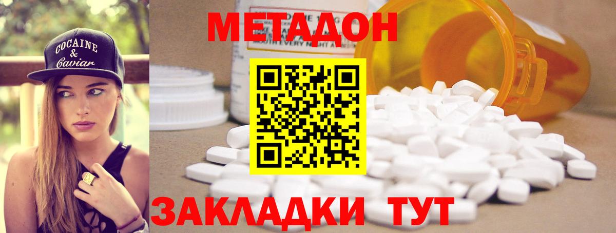 Метадон белоснежный Кубинка