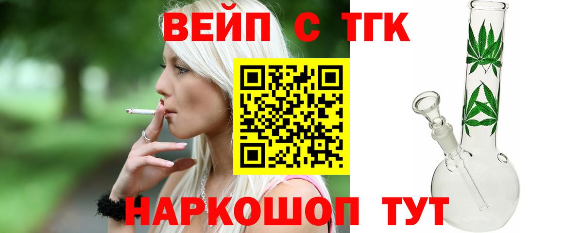 ТГК вейп с тгк Кубинка